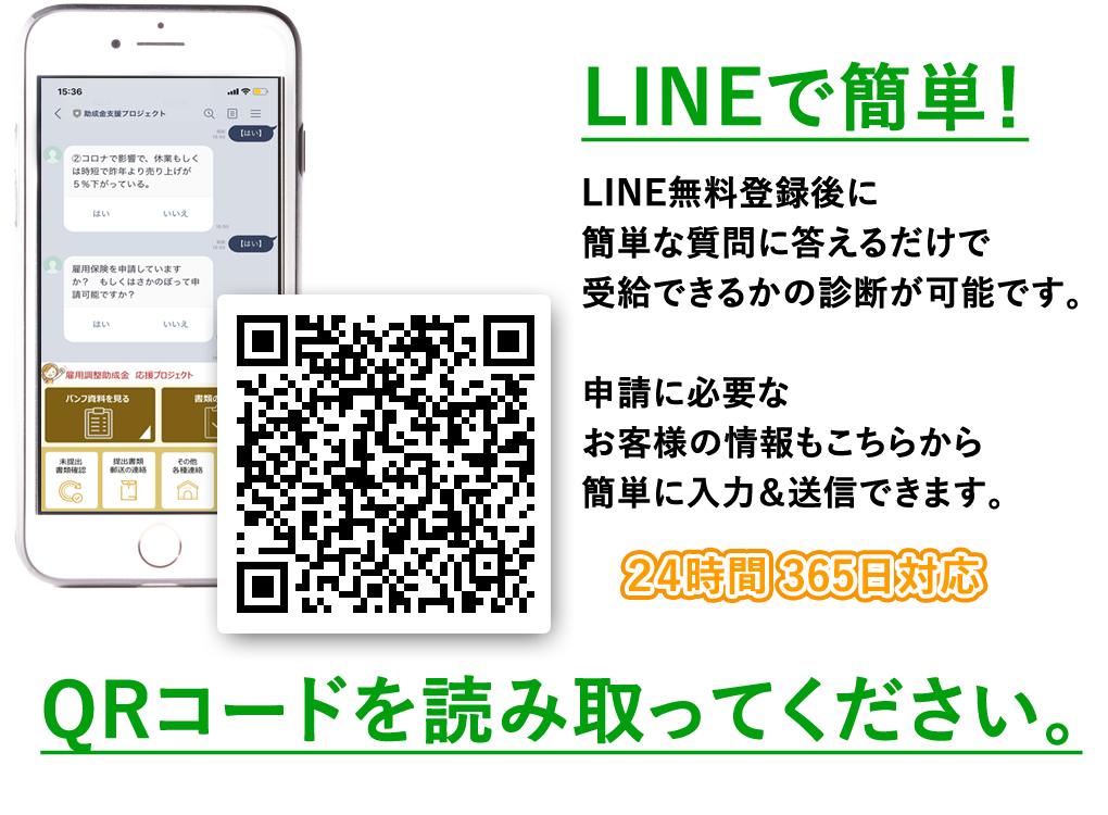 残業代回収申請 LINE診断